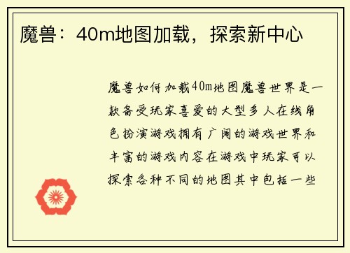 魔兽:40m地图加载,探索新中心